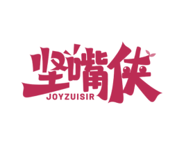 坚嘴侠 JOYZUISIR 商标图样