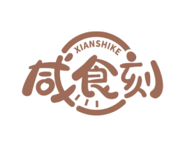 咸食刻 商标图样