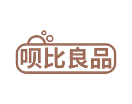 呗比良品 商标图样