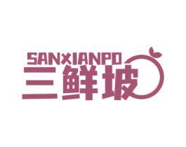 三鲜坡 商标图样