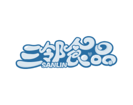 三邻食品 SANLIN 商标图样