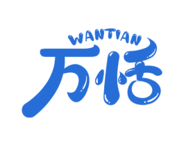 万恬 商标图样