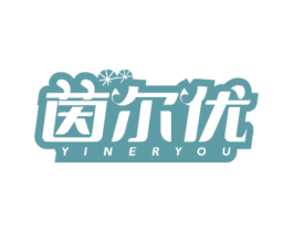 茵尔优 商标图样