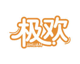 极欢 商标图样