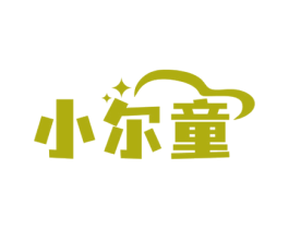 小尔童 商标图样