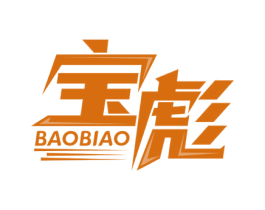 宝彪 商标图样
