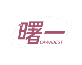 曙一 DAWNBEST 商标图样