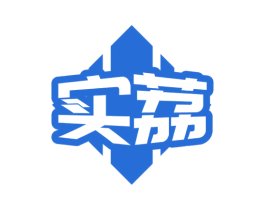 实荔 商标图样