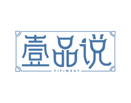 壹品说 YIPIMSAY 商标图样