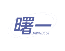 曙一 DAWNBEST 商标图样