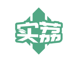 实荔 商标图样