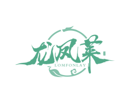 龙凤莱 LOMFONLAY 商标图样