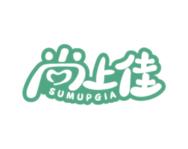 尚上佳 SUMUPGIA 商标图样