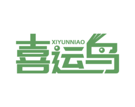 喜运鸟 商标图样