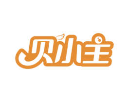 贝小主 商标图样