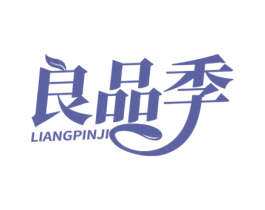 良品季 商标图样