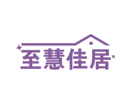 至慧佳居 商标图样