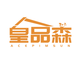 皇品森 ACEPIMSUN 商标图样