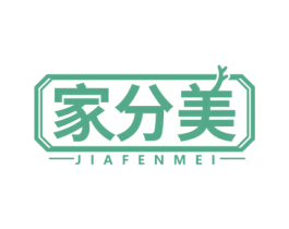 家分美 商标图样