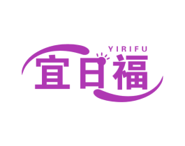 宜日福 商标图样