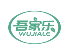 吾家乐 商标图样