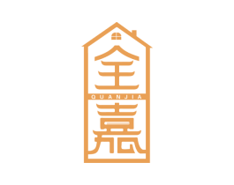 全嘉 商标图样