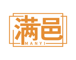 满邑 商标图样