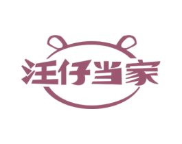 汪仔当家 商标图样