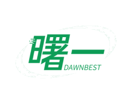 曙一 DAWNBEST 商标图样