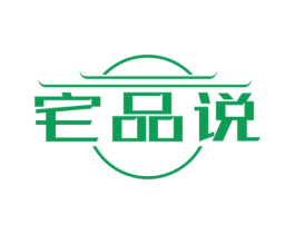 宅品说 商标图样