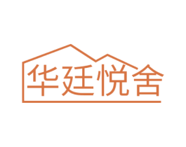 华廷悦舍 商标图样