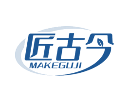 匠古今 MAKEGUJI 商标图样