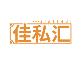 佳私汇 商标图样
