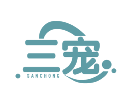 三宠 商标图样