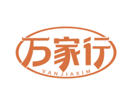 万家行 VANJIAXIM 商标图样