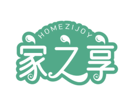 HOMEZIJOY 家之享 商标图样