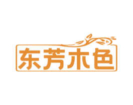 东芳木色 商标图样