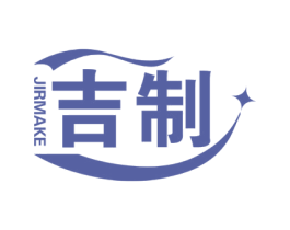 吉制 JIRMAKE 商标图样