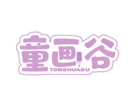 童画谷 商标图样