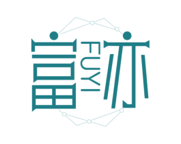 富亦 商标图样