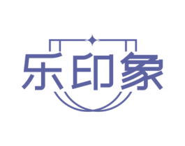 乐印象 商标图样