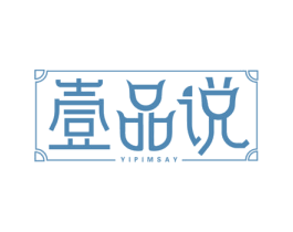 壹品说 YIPIMSAY 商标图样
