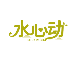 水心动 SORXIMGO 商标图样
