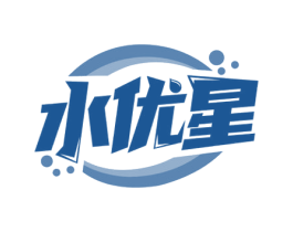 水优星 商标图样