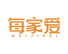每家爱 商标图样
