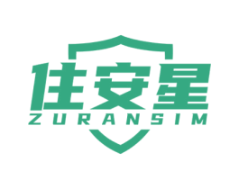 住安星 ZURANSIM 商标图样