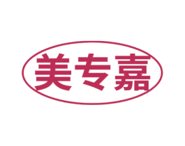 美专嘉 商标图样
