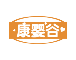 康婴谷 商标图样