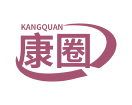 康圈 商标图样