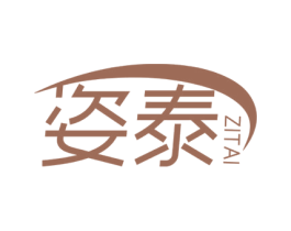 姿泰 商标图样
